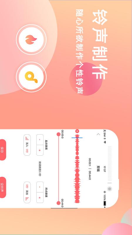 手机铃声制作专业版软件图1