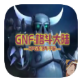 GNF格斗大陆游戏