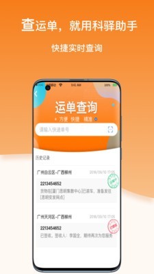 科驿助手app官方版图1