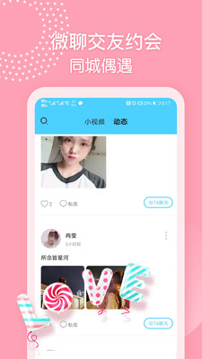 微聊交友约会app手机版图1