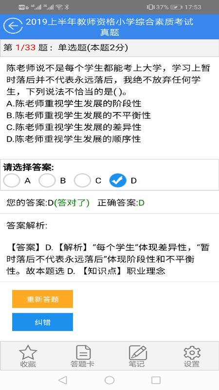 中小学教师资格证考试题库app图3