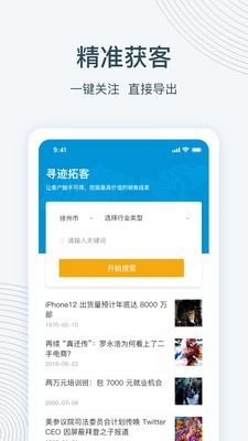 寻迹拓客app手机版图1