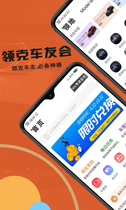 领克车友会app图3