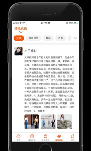 喜潮潮app最新版图2