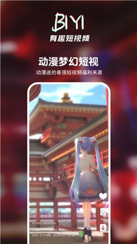 BIYI短视频app官方版图2