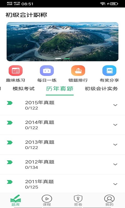初级会计师平台学习app官方手机版图1