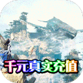 千年诛仙手游官网版