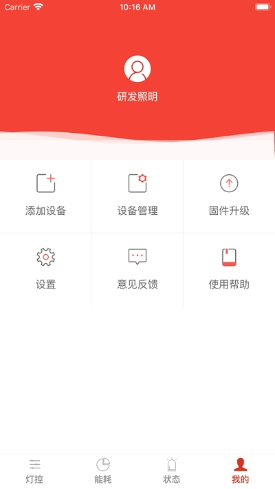 生迪教育照明app手机版图2