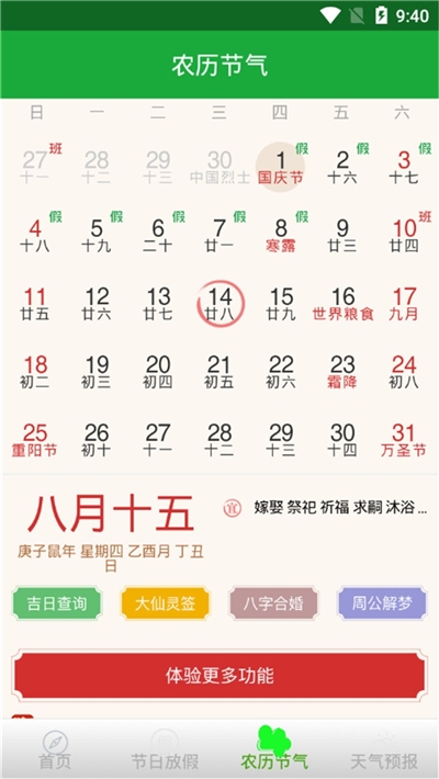 库彩万年历app手机版图1