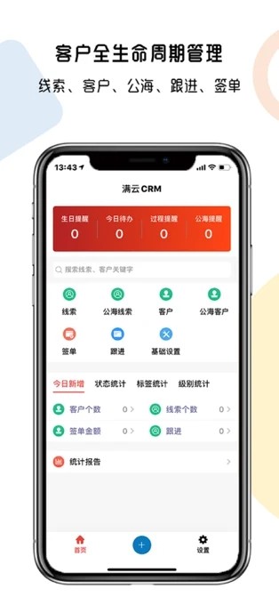 橙子CRM app图片1