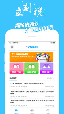 宝宝学英语噢app图3