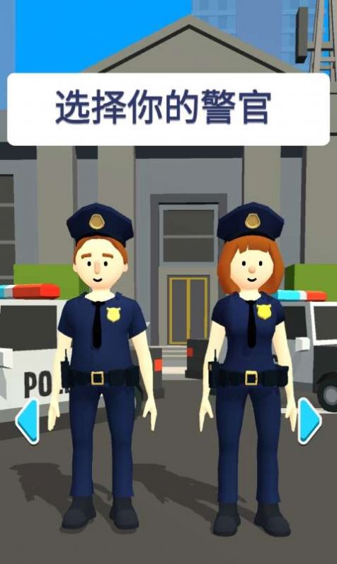 我当警察贼6安卓版图片1