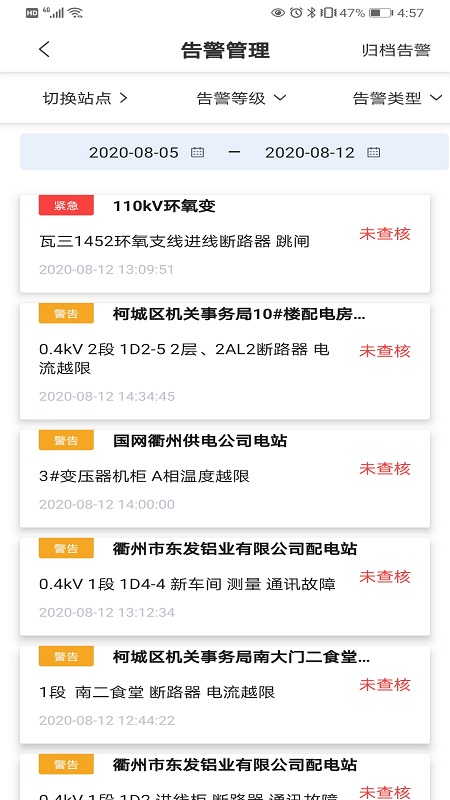 网上能源app官方版图3