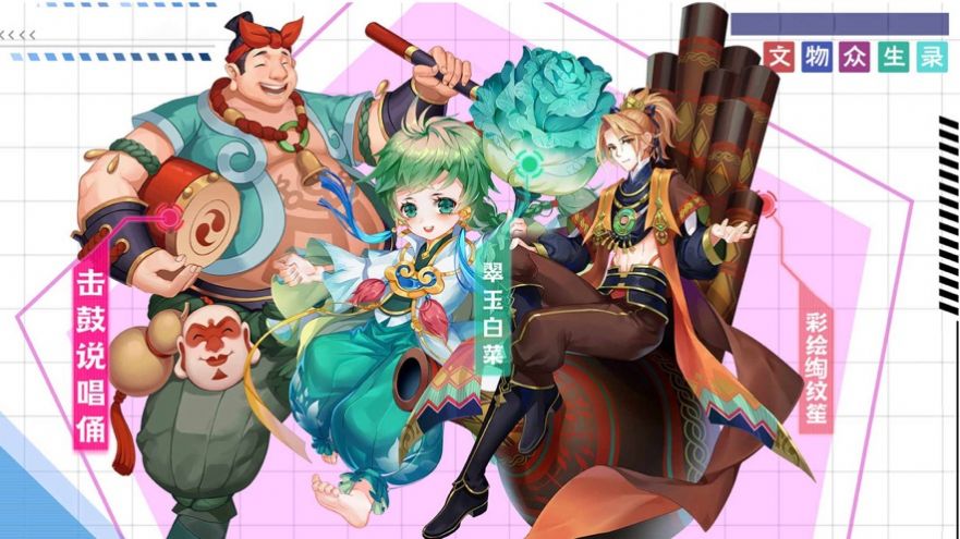 文物众生录手游官网安卓版图1