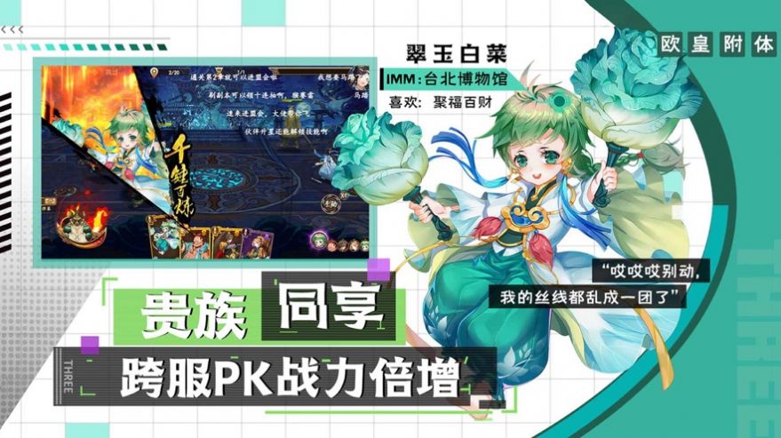 文物众生录手游官网安卓版图3