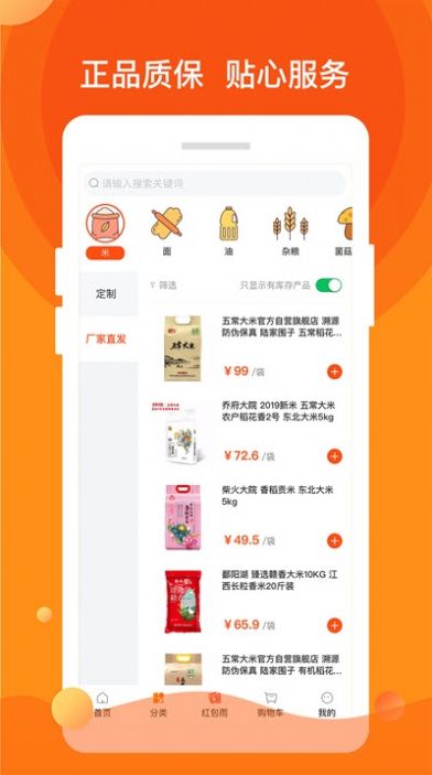 一乙粮油app官网版图3