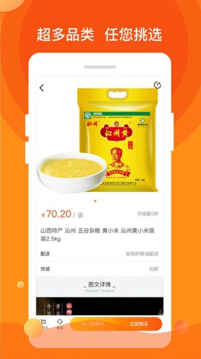 一乙粮油app官网版图2