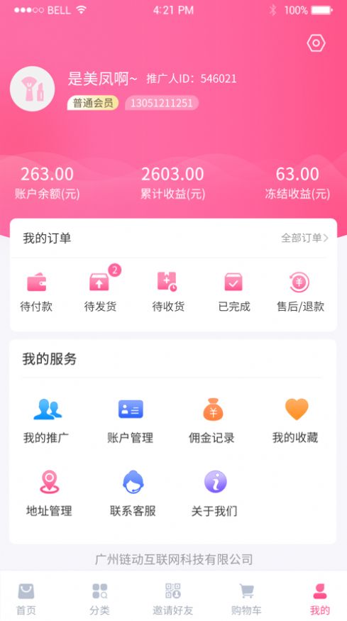 美丽天天秒app官方版图2