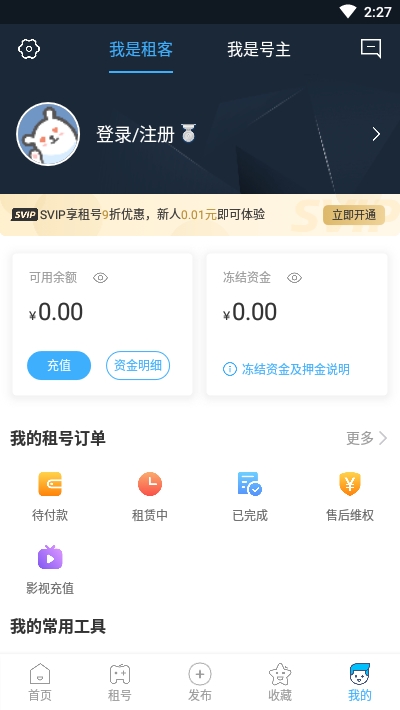 鲨皇租号平台官网版图3