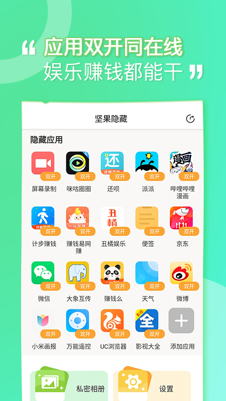 坚果隐藏app图2