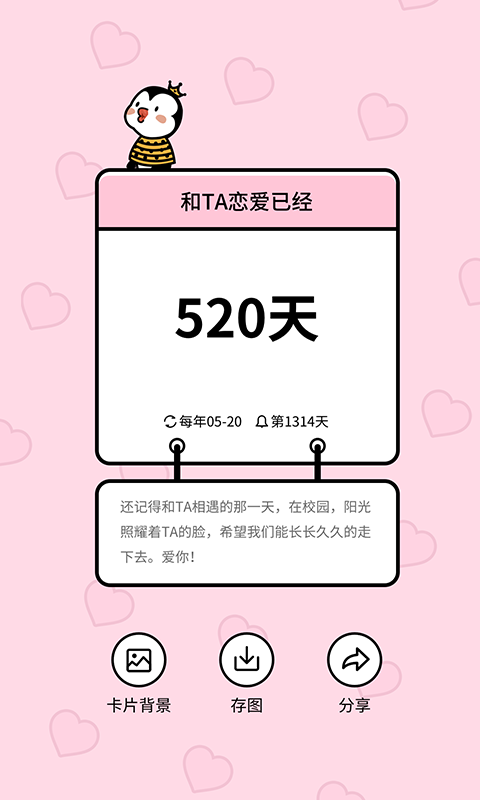 倒数321 app手机版图3