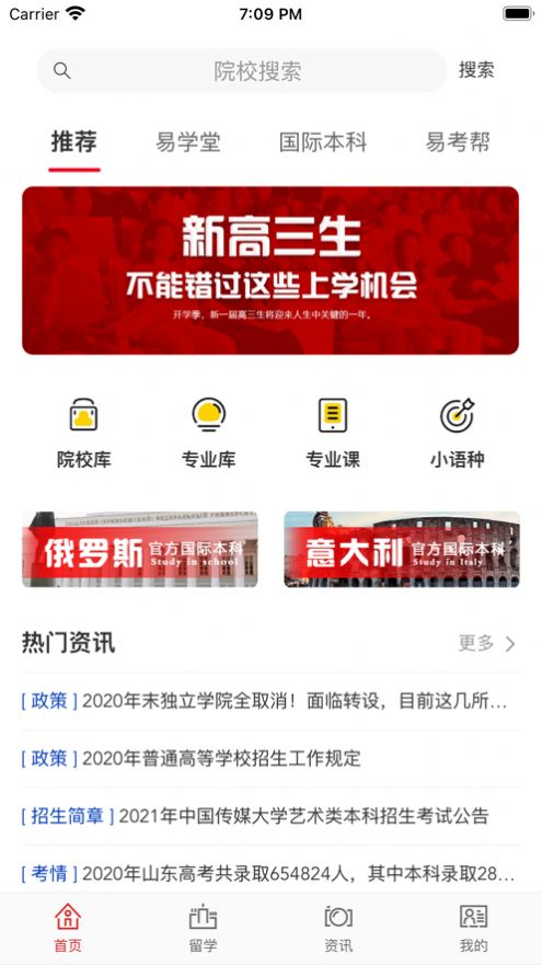 易志愿app官网版图2