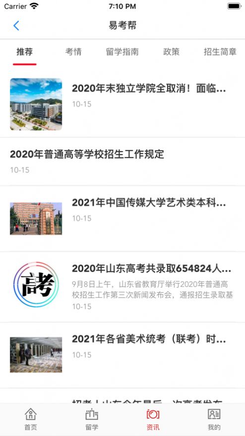 易志愿app官网版图3