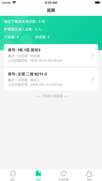 合乐云护理app手机版图2