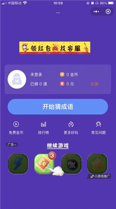 小虎猜成语游戏赚金红包版图1