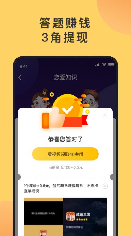 答题猜歌Todo红包版图2