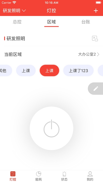 生迪教育照明app手机版图3