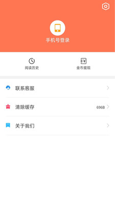 畅初小说app手机版图1