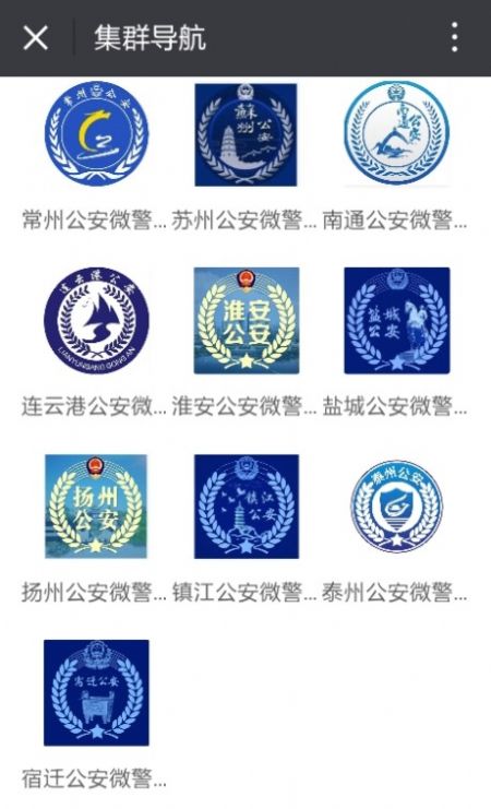 江苏公安微警务保密测试答案最新版图2