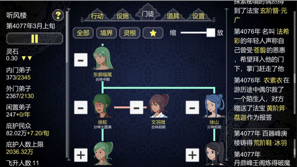 女配修仙路遥遥游戏图3