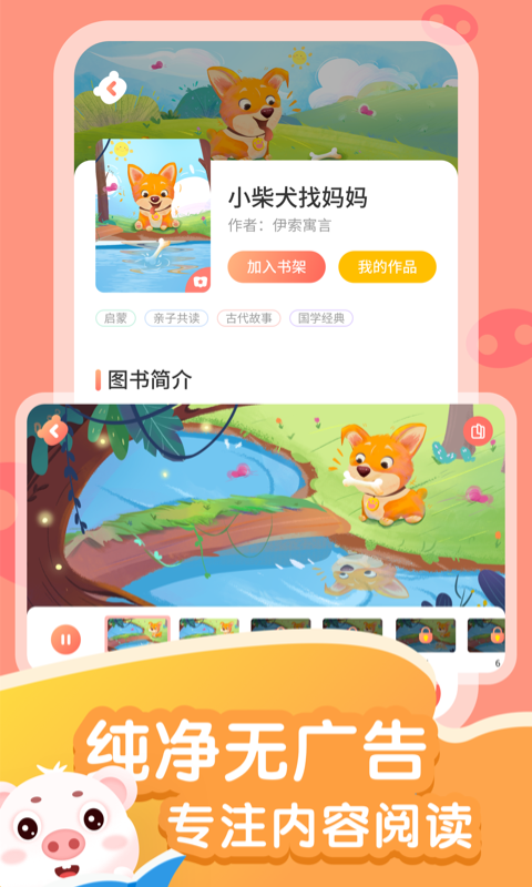 猪猪故事大全app图片1