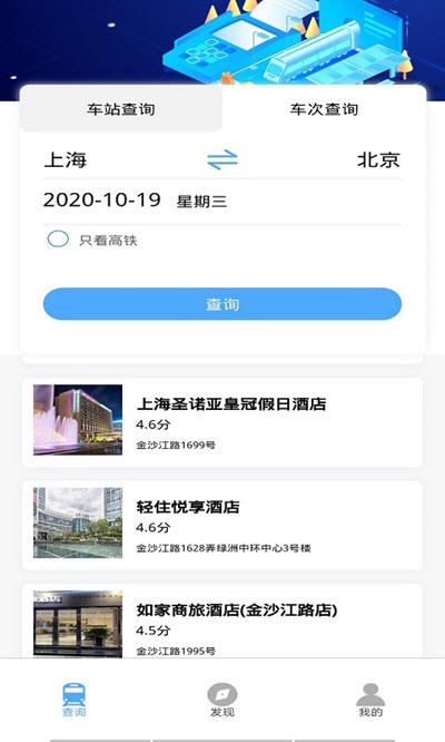 优行时刻表app手机版图3