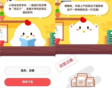 蚂蚁庄园10月22日答案最新 零食“西瓜子”是夏天常吃的西瓜里的籽吗?图片2