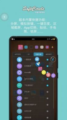 悬浮捷径app官方手机版图2