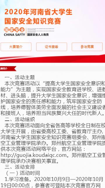 2020年河南省大学生国家安全知识竞赛答案最新版图3