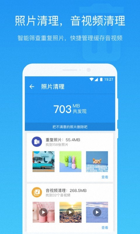 飓风清理app手机版图2