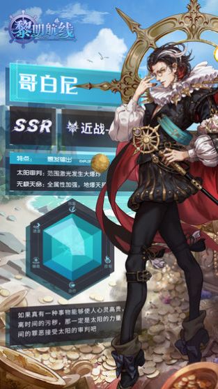 黎明航线寻宝手游最新版图1