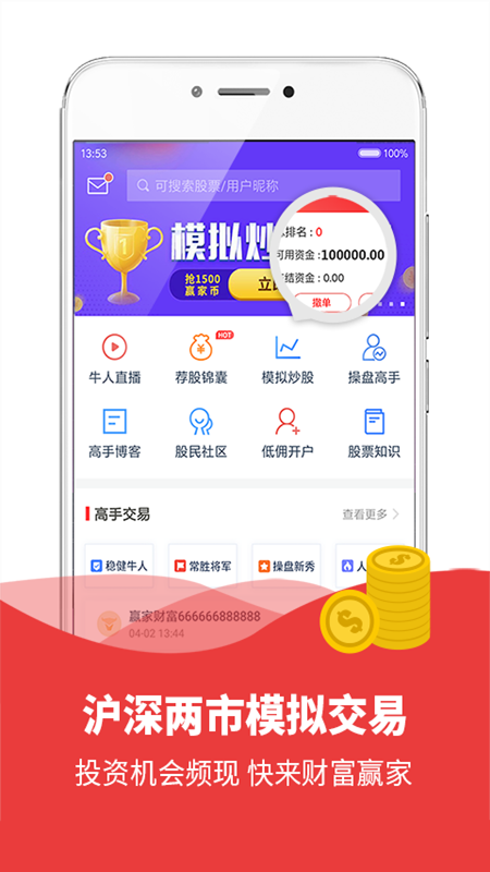 模拟炒股app官方版图1