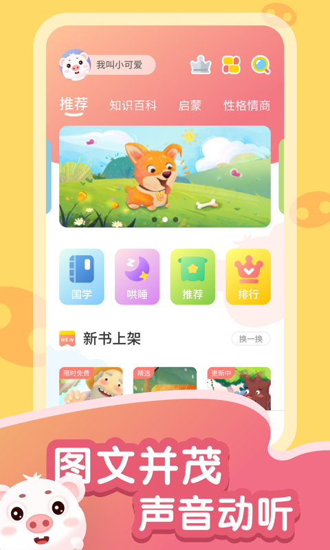 猪猪故事大全app最新版图1