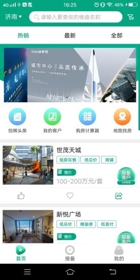 创辉地产app图片1