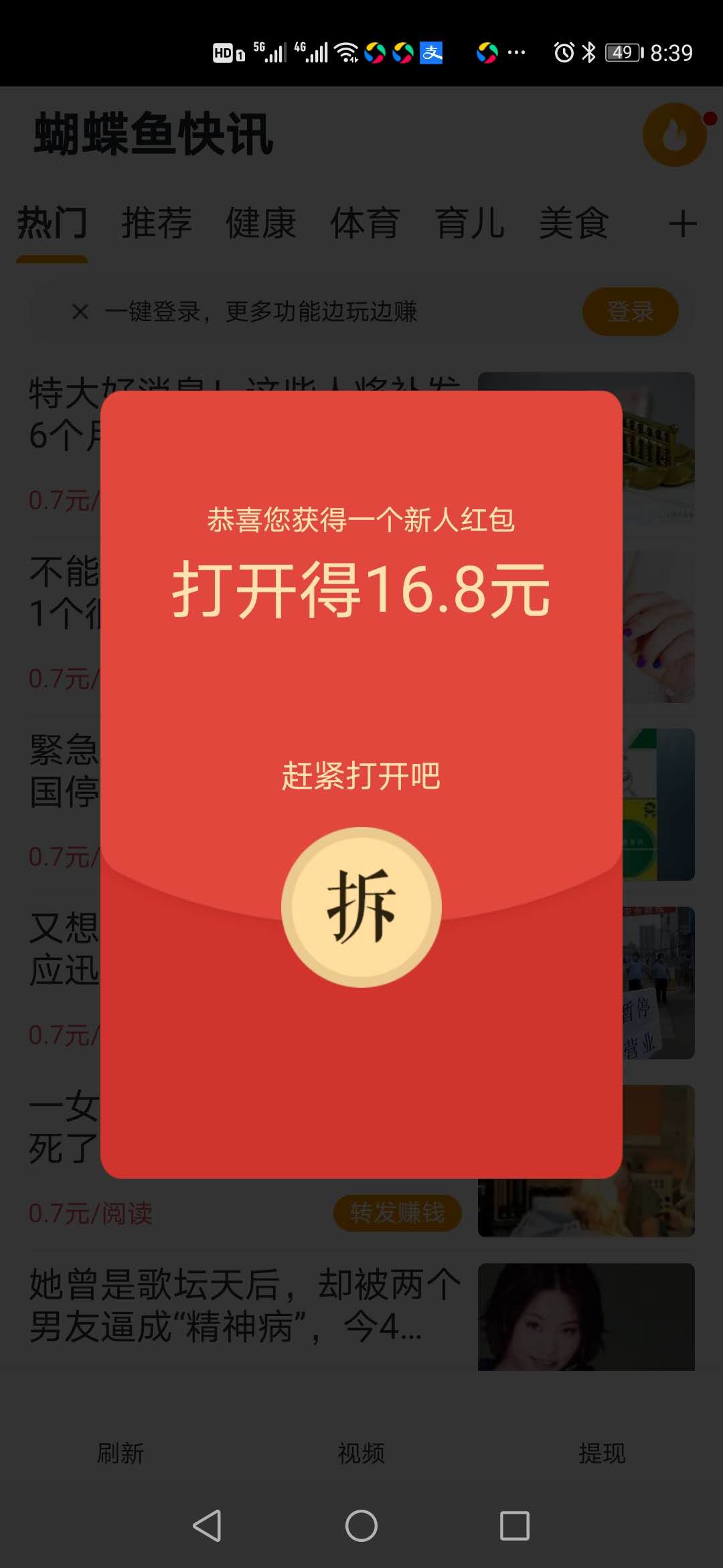 帝王蟹快讯app官方版图2