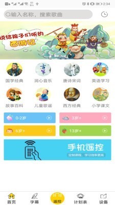 云万里国学机app安卓版图3