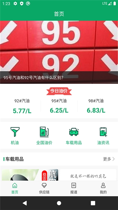 中原油宝app图片1