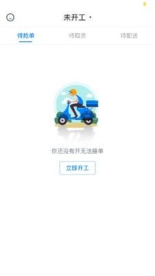 易贝众联骑手app图1