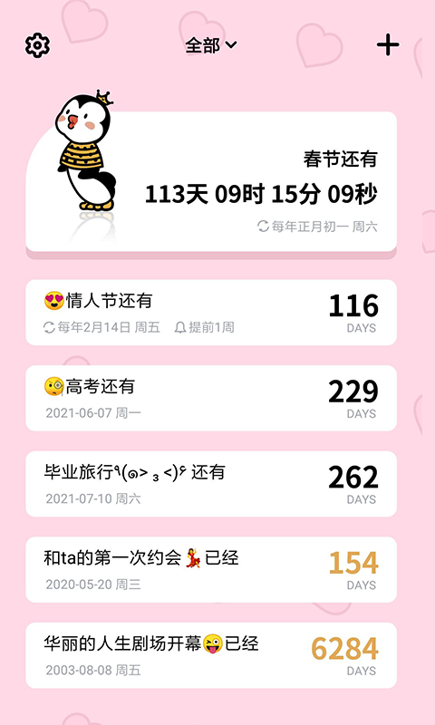 倒数321 app图片1