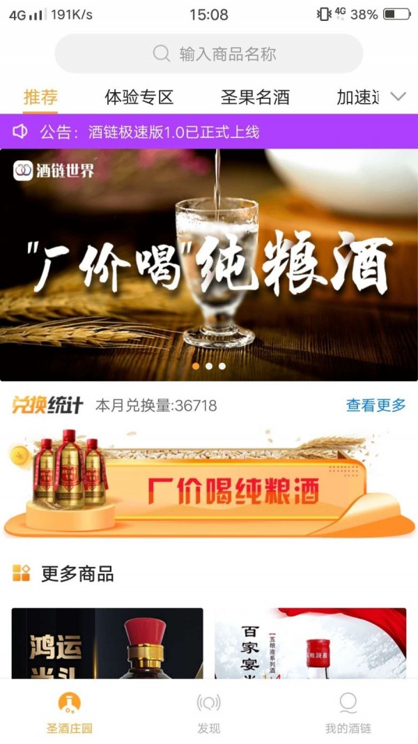 酒链极速版app官方下载图3